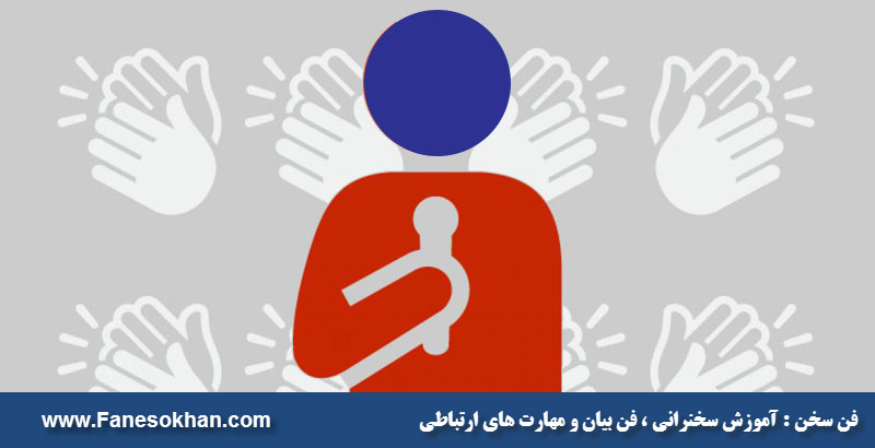 کوچینگ سخنرانی