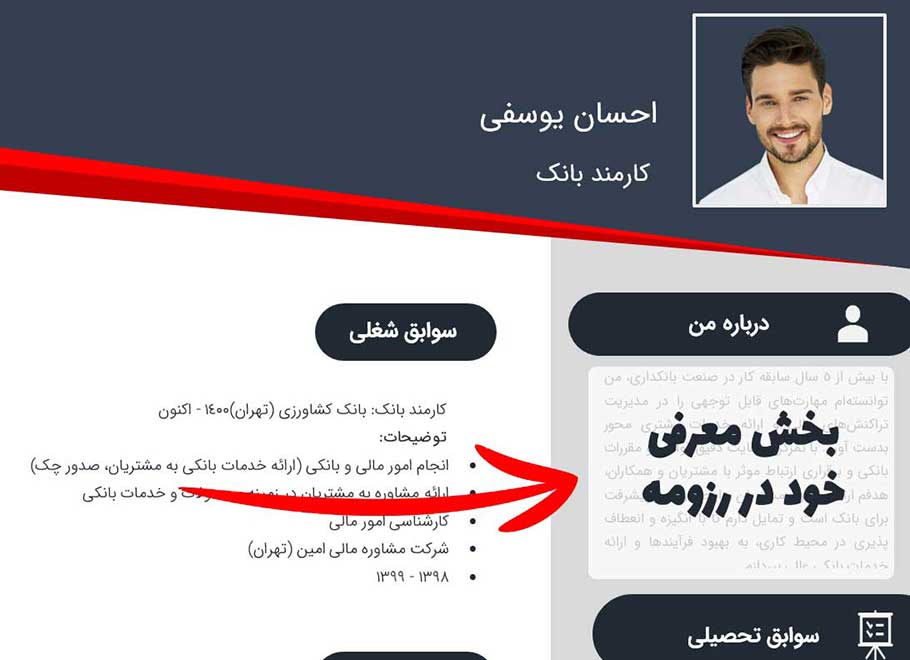 متن معرفی خود