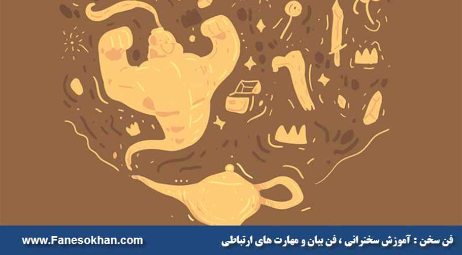 کتاب آشتی با غول سخنرانی