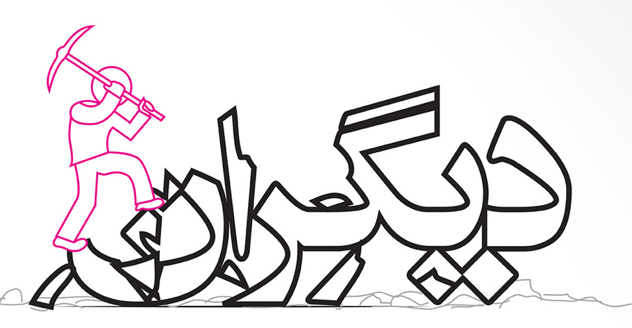 تخریب رقیب انتخاباتی