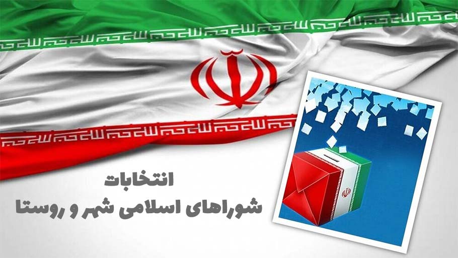 10 نکته طلایی برای تأثیرگذاری در سخنرانی های انتخاباتی شورای شهر