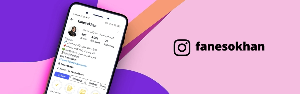 اینستاگرام فن سخن