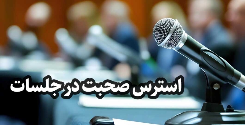 استرس در جلسات کاری