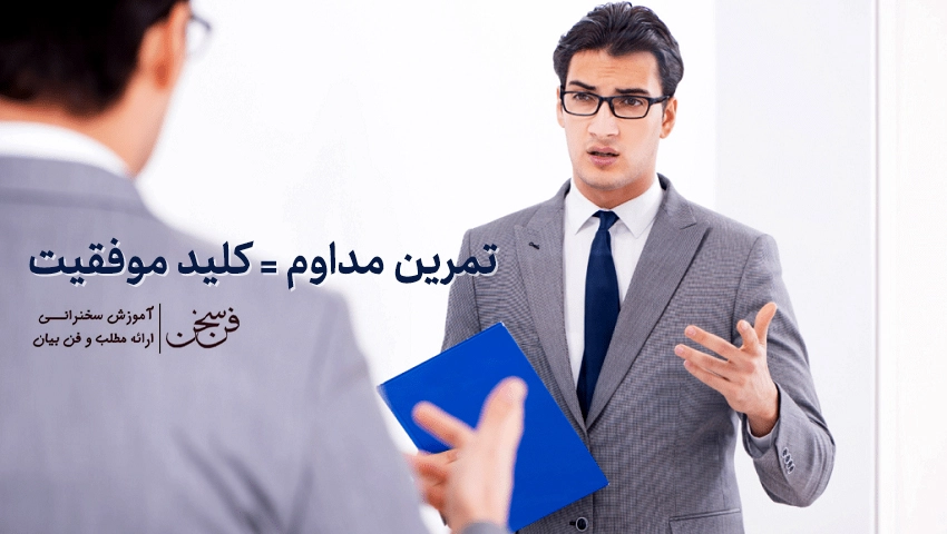 تمرین فن بیان