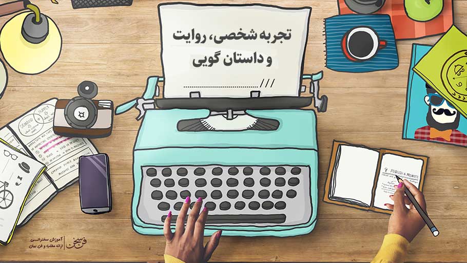 داستان گویی